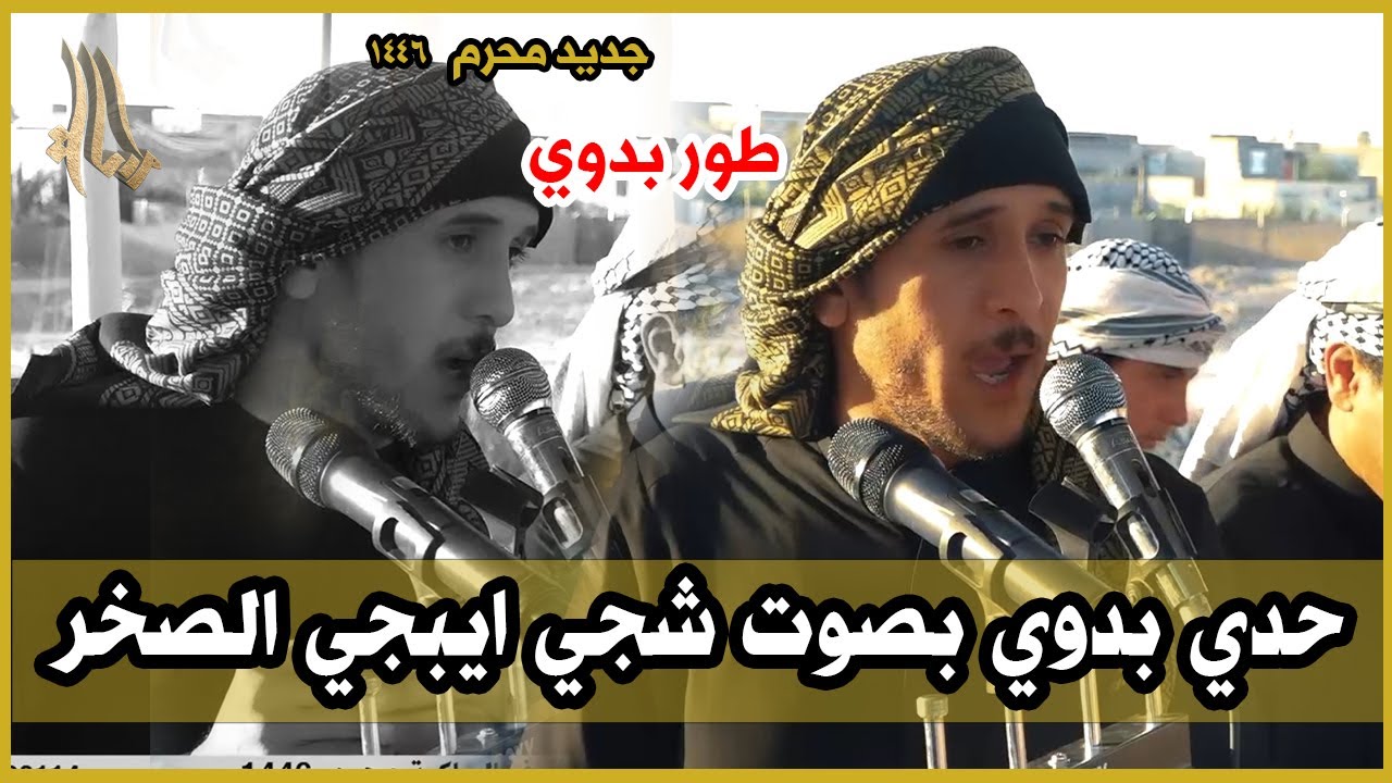 حدي بدوي بصوت شجي ايبجي الصخر مبارك الفرطوسي جديد ميدان هيئة ثار الله النجف