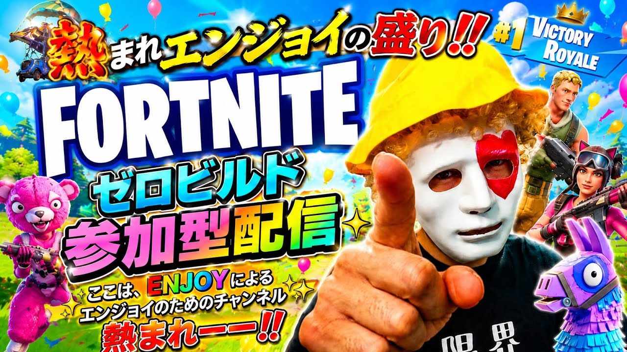 [フォートナイト]エンジョイ勢が？！ガチで勝ちに行ったらビクロイ取れるのか❓🤔