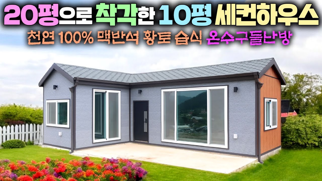 평당 290만원 최고 역대급 집이 나왔네요~ 진입 걱정없는 현장건축으로 실내가 20평처럼 보이는 마법과 같은 구조!!#펜션#별장#소형주택#별빛하우스#농가주택#전원주택#체류형쉼터