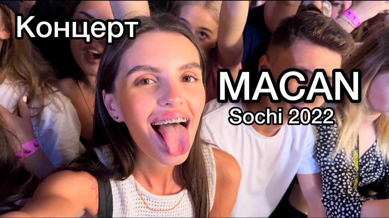 Концерт MACAN Сочи 2022. Очень стремные лестницы в темноте.