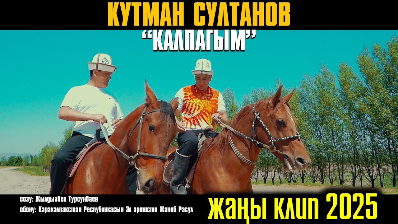 Кутман Султанов- Калпагым// ЖАНЫ КЛИП