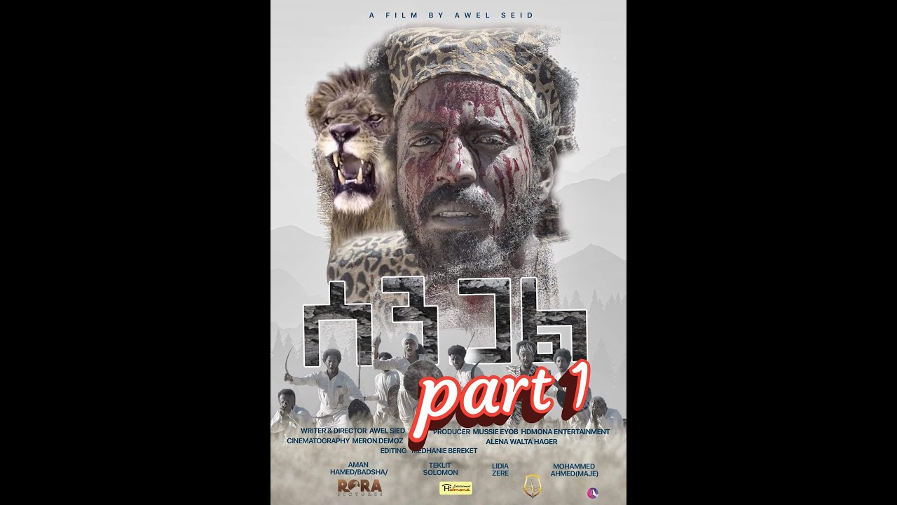 ሰንጋል /SENGAL/  PART 01 , ብ ኣወል ስዒድ/BY AWEL SAID/