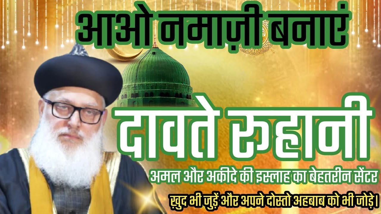 Dawat E Ruhani _ Sana_ By Jila Imam Sayyed Rashid Anwar shamsi 