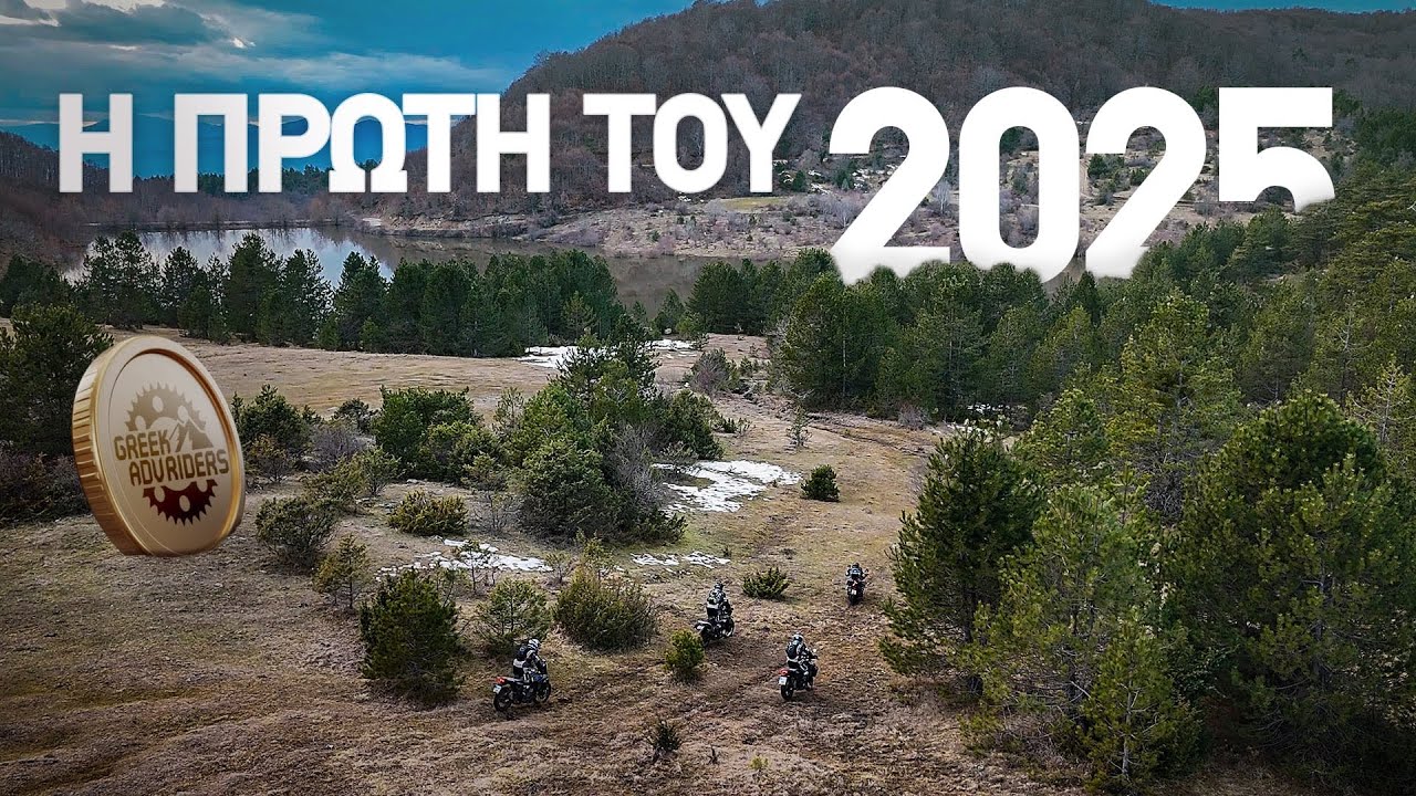 Μία Λασπωμένη Πίτα!