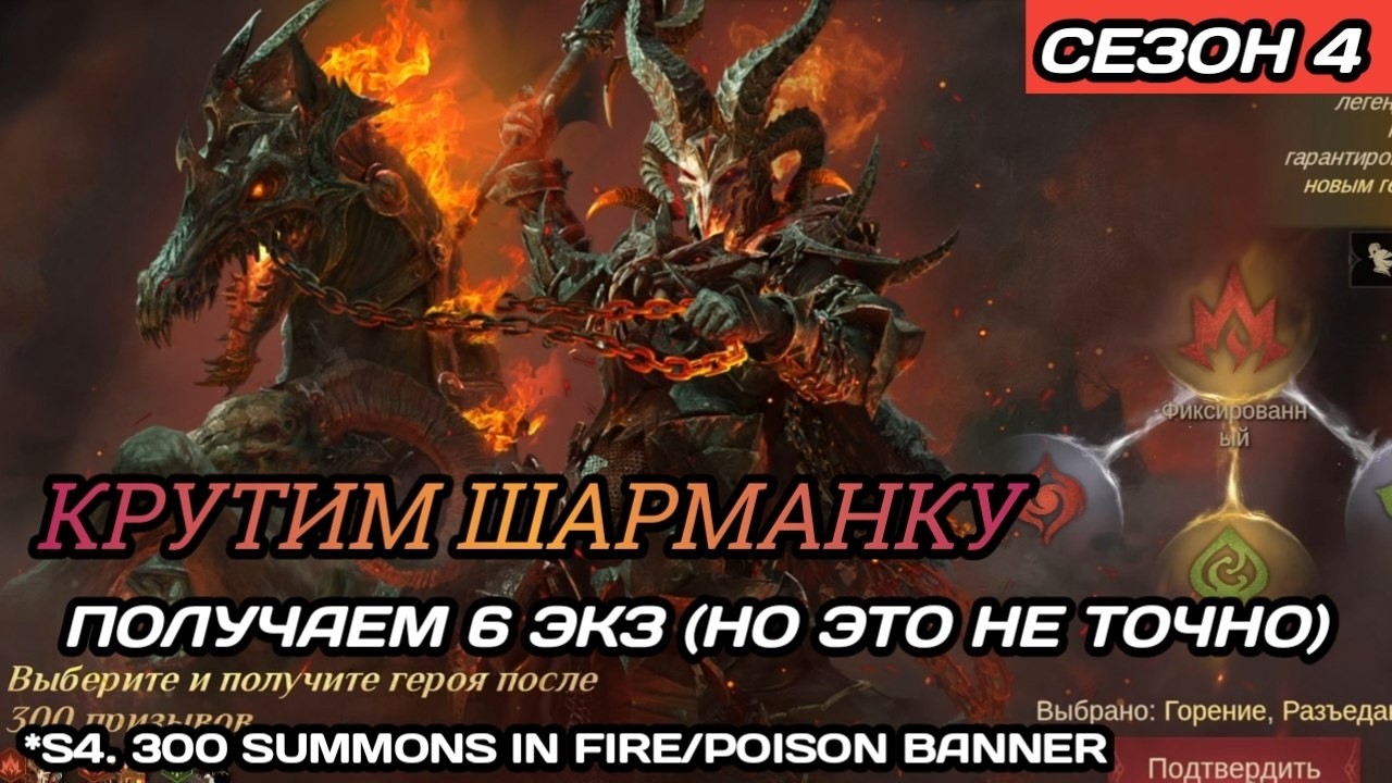 Dragonheir | Dragonstride С4. Баннер огня яда к нам приходит