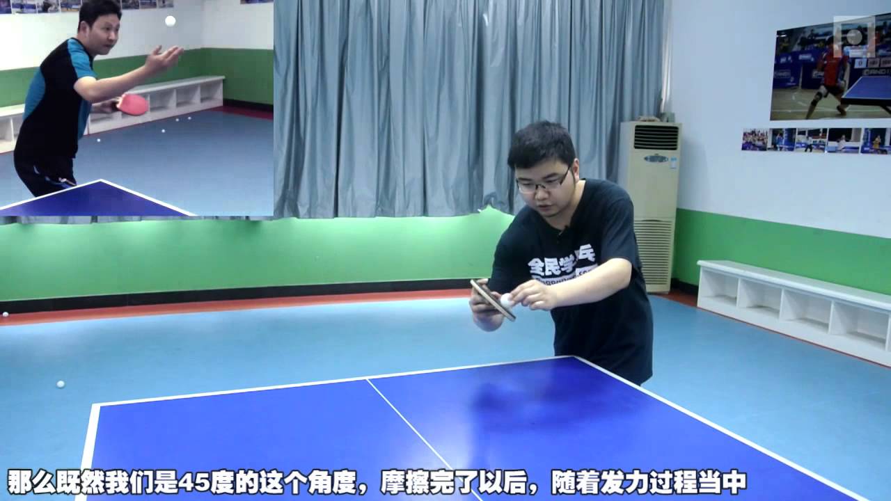 《全民学乒乓发球篇》第1.5集：直拍勾式迷惑性上旋发球.mp4