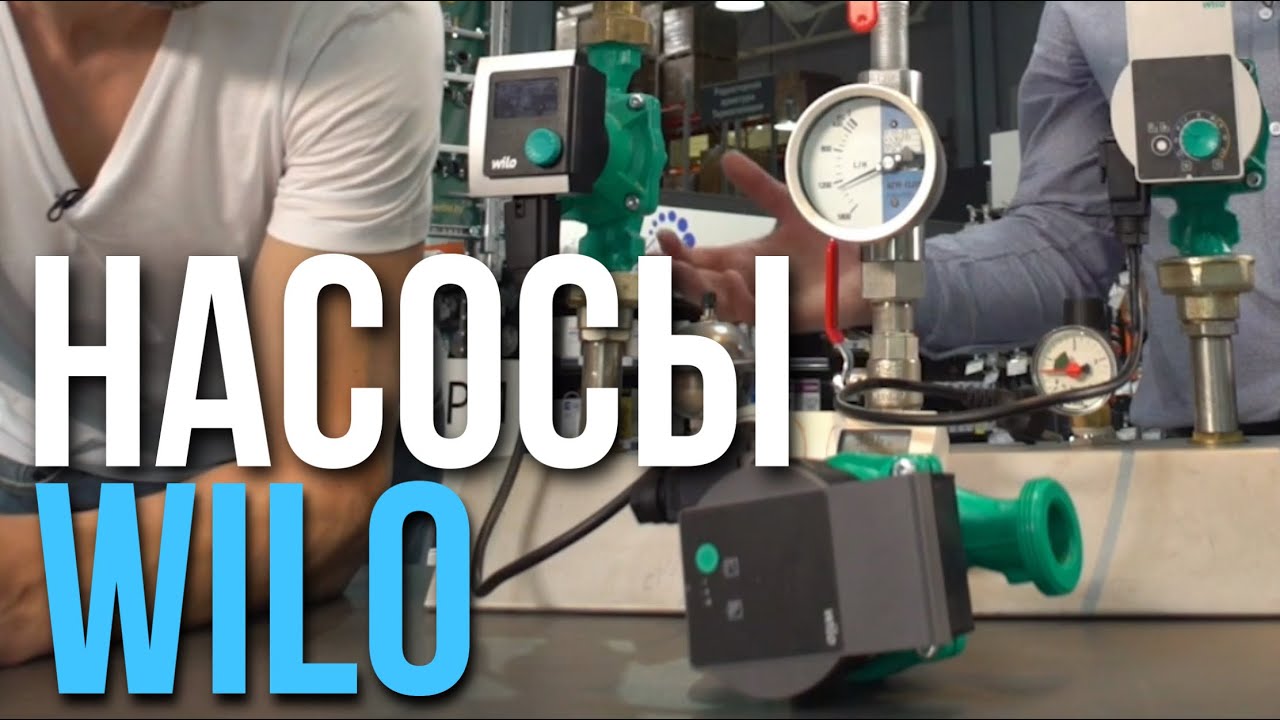 Обзор циркуляционных насосов Wilo Yonos PICO, Stratos PICO, Atmos PICO