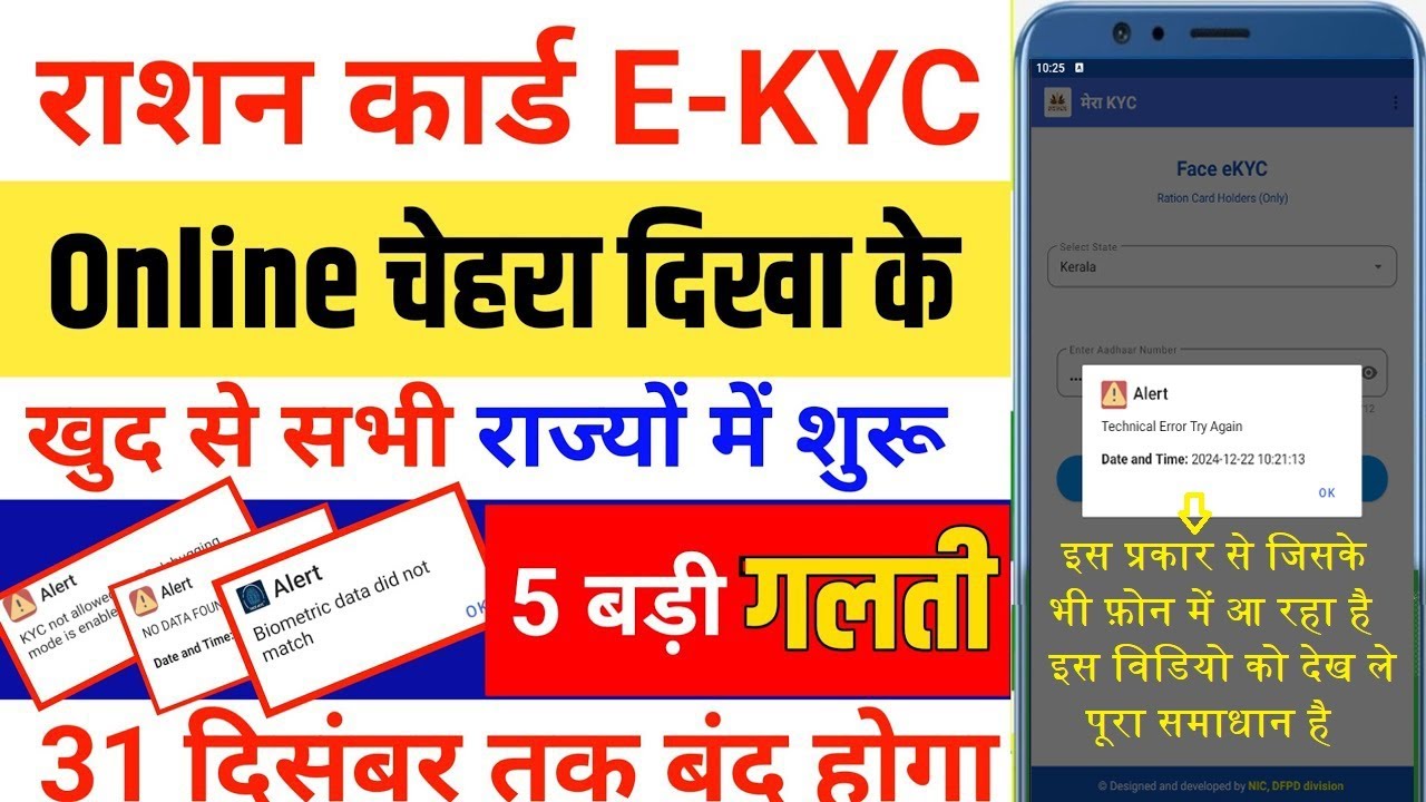 Technical Error Try Again | Biometric Data Did Not Match | Online Ration Card E-KYC from Mobile |...