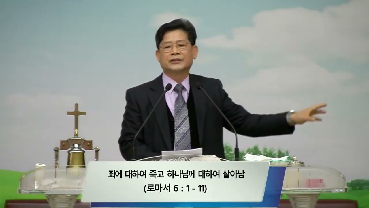 [구속사설교] 로마서강해14강 -죄에 대하여 죽고 하나님께 대하여 살아난 자-최사채목사설교