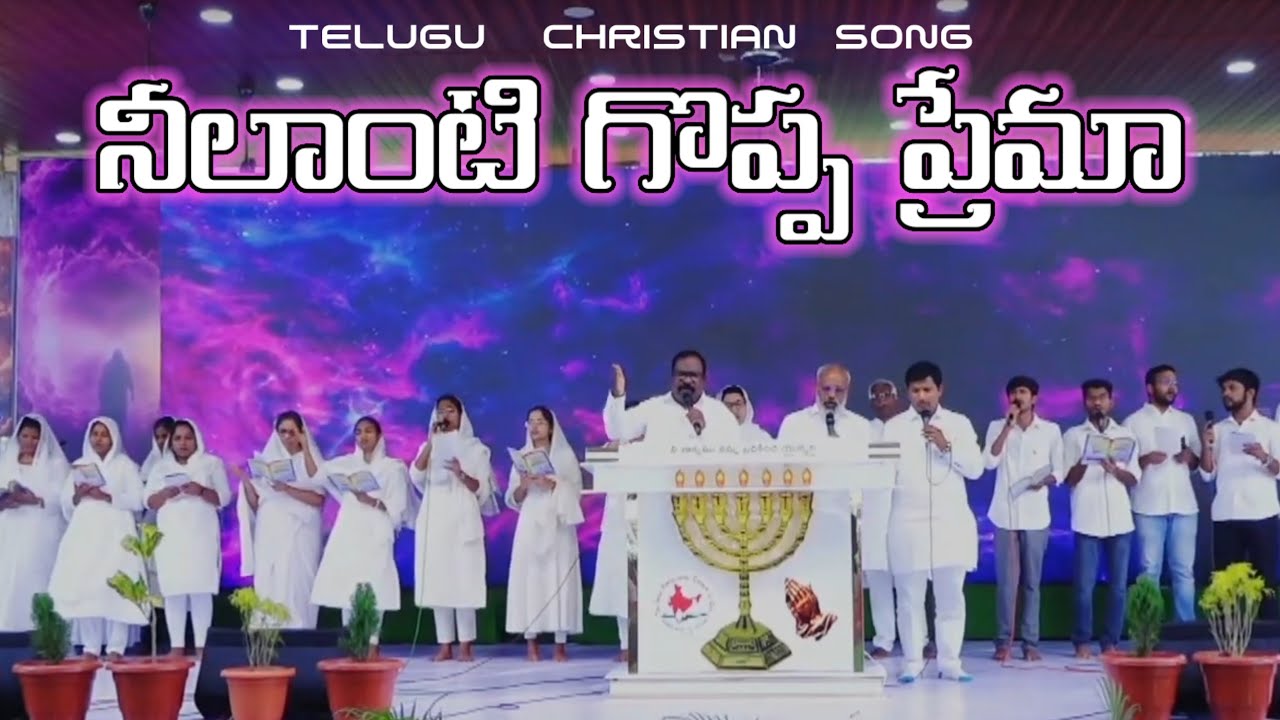 Neelanti Goppa prema నీలాంటి గొప్ప ప్రేమ | Telugu Worship Song | IPC TELANGANA CONVENTIONS 2026