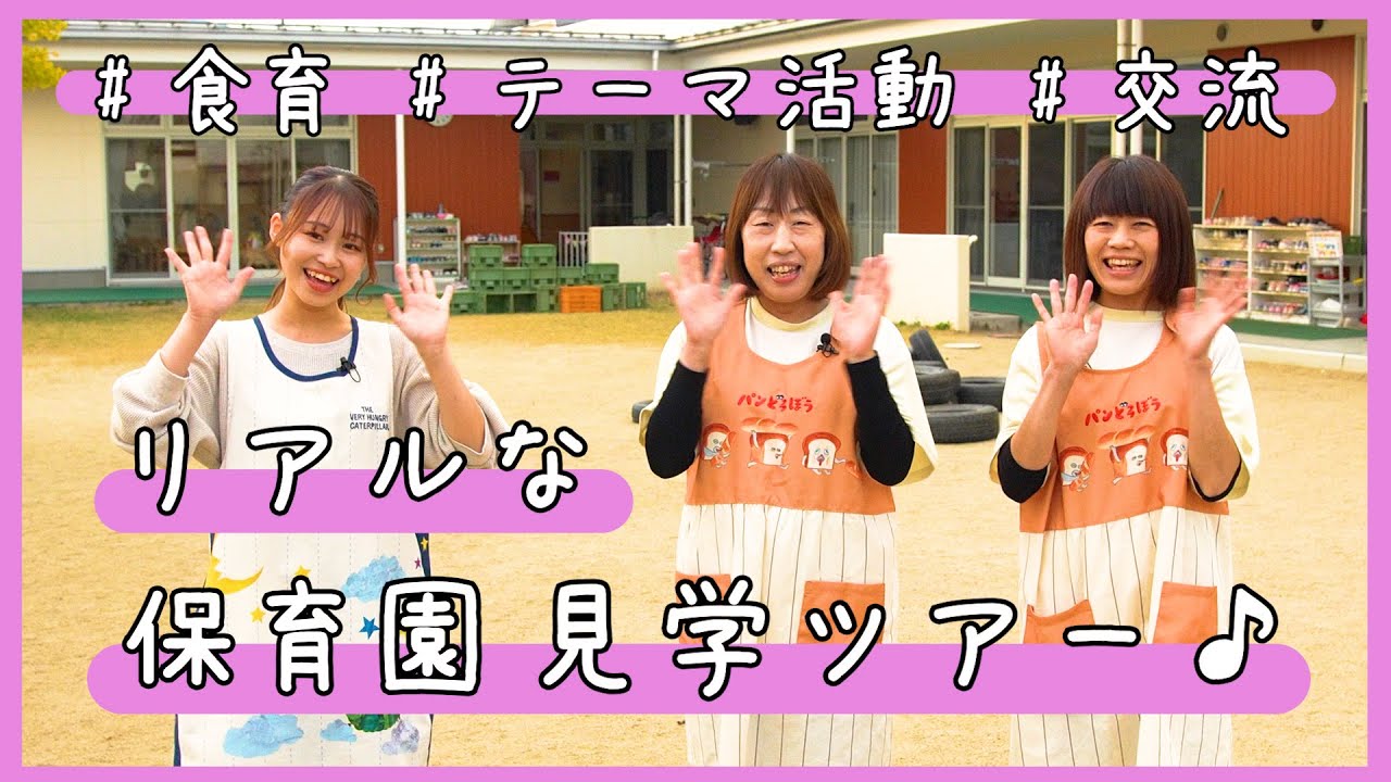 【リアル園見学ツアー】保育士が「白石はるかぜ保育園」を見学してみた【宮城県】