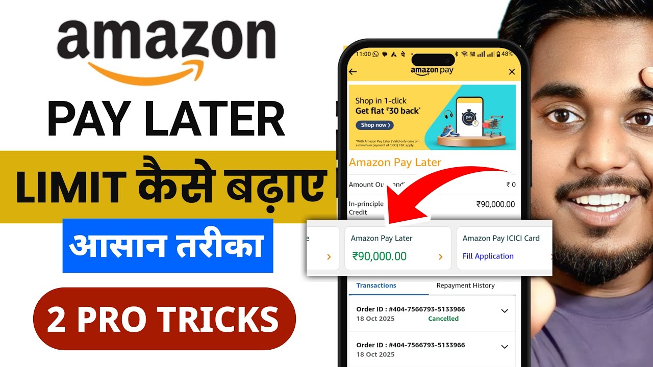 Amazon Pay Later Limit Increase 2025 | How To Increase Amazon Pay Later Limit | Amazon Pay Later