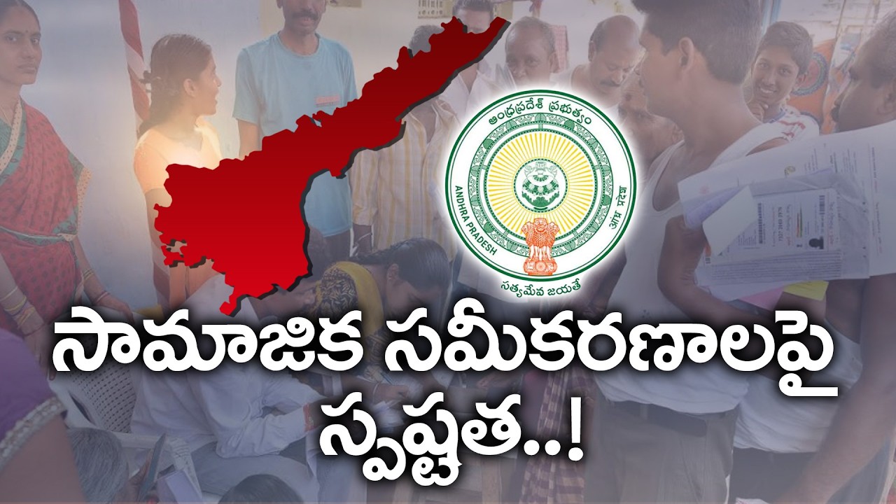 AP Caste Census Report Reveals | Millions Did Not Reveal Caste in AP Census