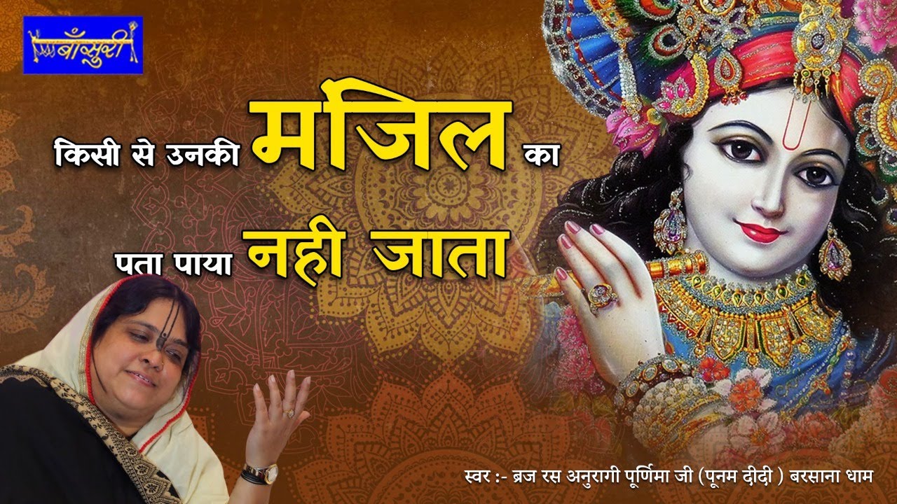 किसी से उनकी मंजिल का पता पाया नही जाता | 9.1.2021 | श्री गोवर्धन धाम | Wingston Hotel Sweety Supari