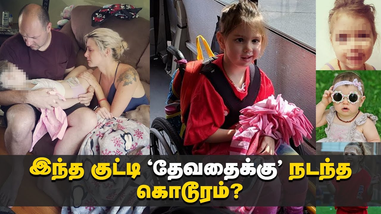 இந்த குட்டி தேவதைக்கு  நடந்தது என்ன?? | Zoey's Emotional Photo Taken Hours Before Her Death