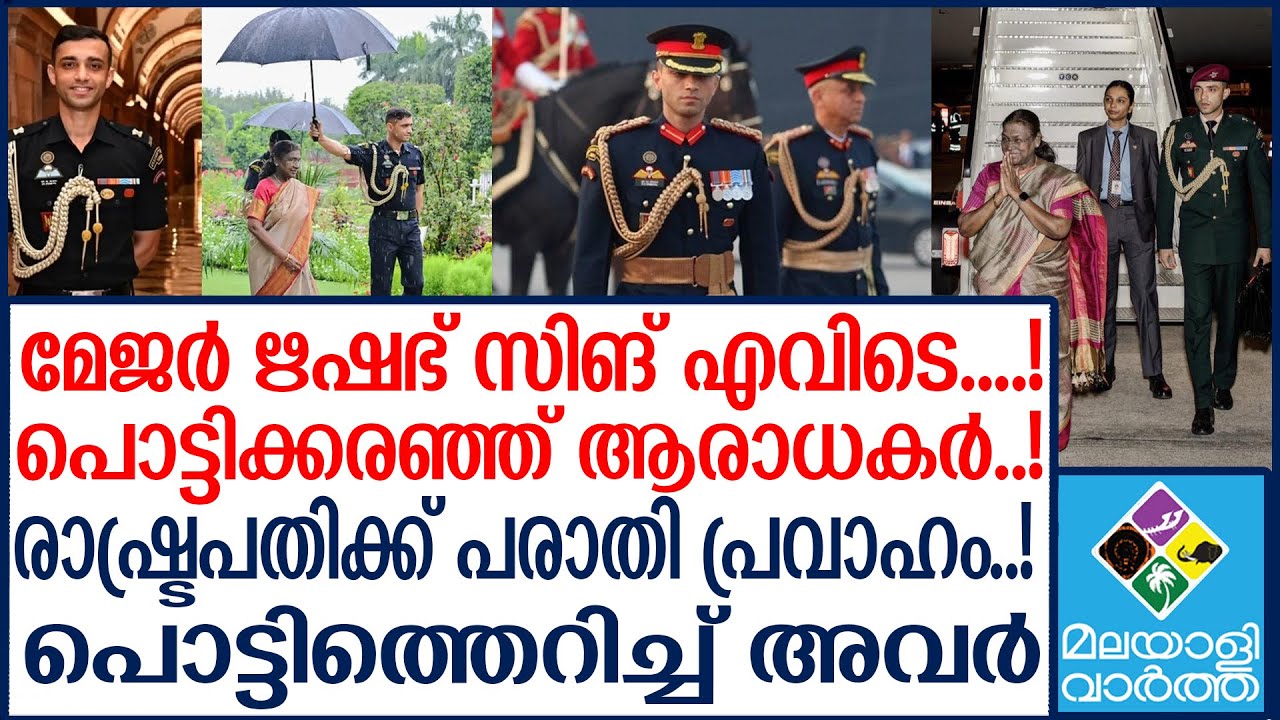 Major-rishabh-singh-sambyal ഋഷഭ് സിങ് എവിടെ