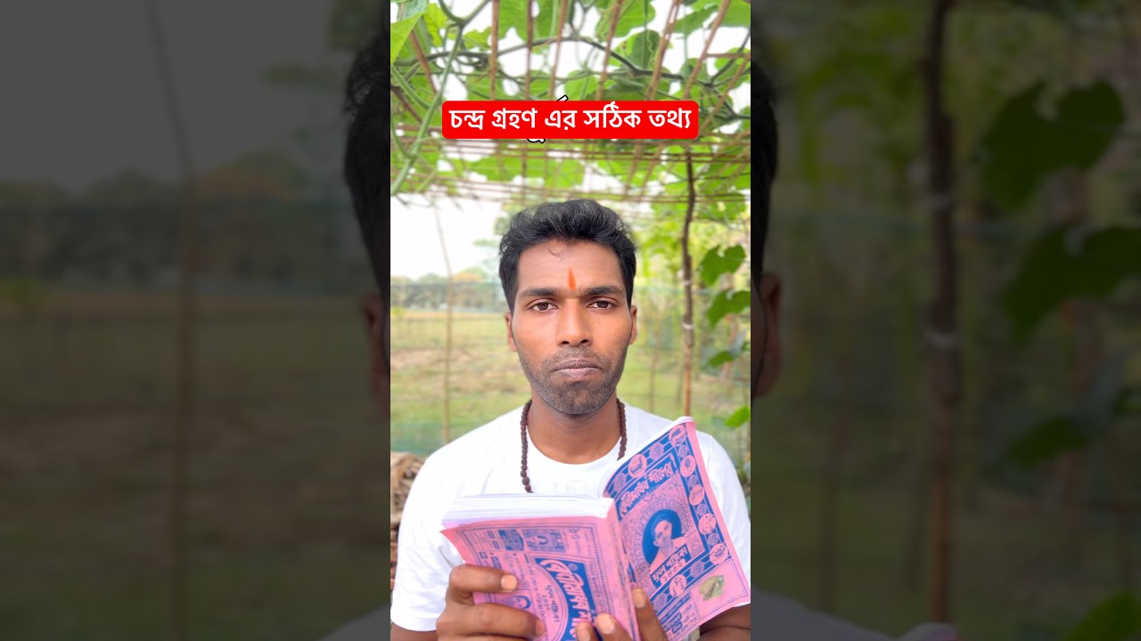 চন্দ্রগ্রহণ প্রমাণ সহ সঠিক তথ্য মঙ্গলবার 3 মার্চ 2026 Blood Moon Lunar Eclipse Visible in India