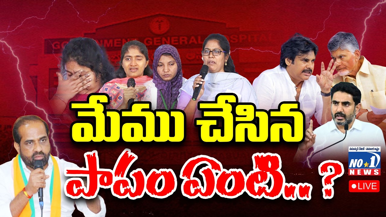 🔴REC LIVE : Msr  ఫౌండేషన్ ఆధ్వర్యంలో కాంట్రాక్ట్ నర్సింగ్ ఉద్యోగుల ఆత్మీయ సమావేశం | No.1 News