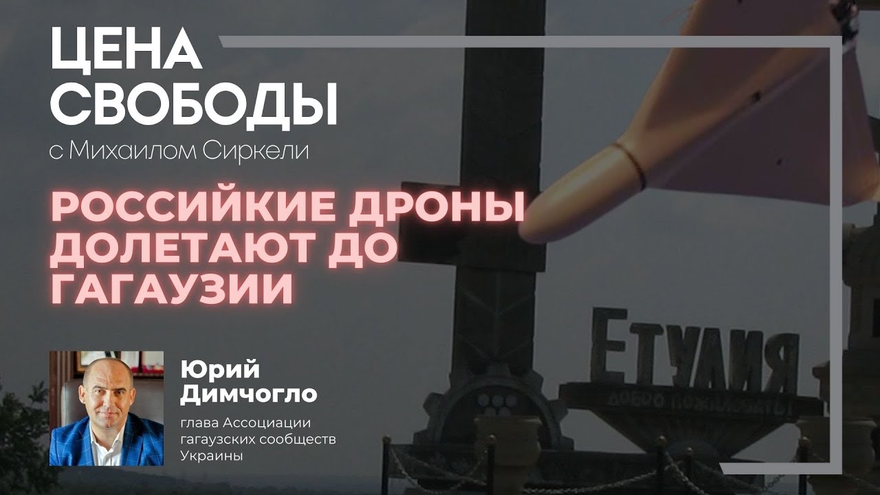 Российский дрон разбился в Этулии. Почему гагаузские политики молчат?