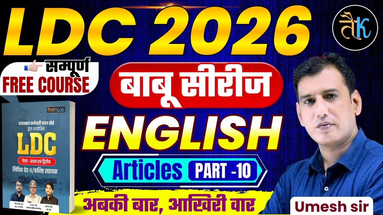 LDC Exam 2026 | English- Article- 10 | LDC 2026 English Online Classes | बाबू सीरीज | By Umesh Sir