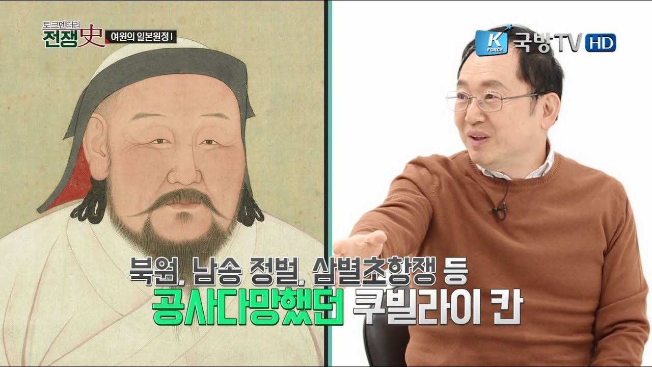 [토크멘터리 전쟁史] 89회 여원의 일본원정1