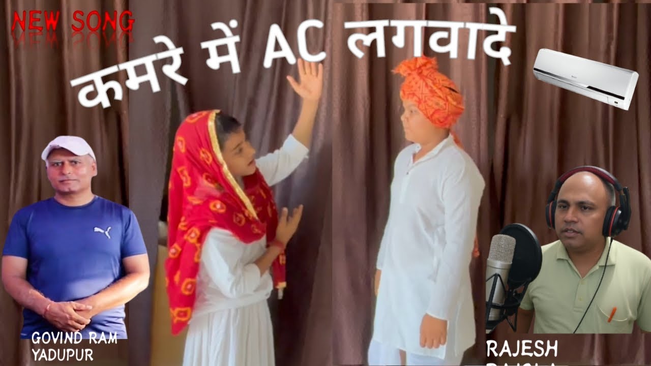 KAMRE ME AC LAGVADE || NEW SONG || GOVIND RAM YADUPUR