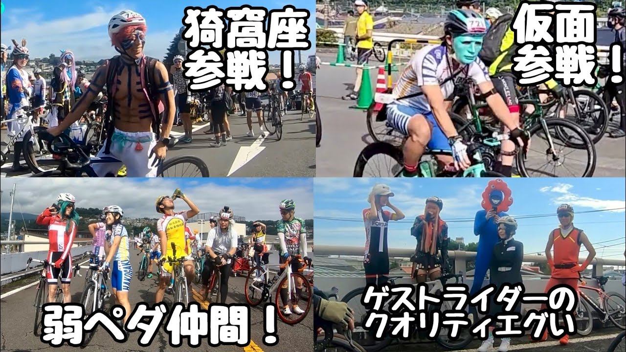 【箱根ターンパイク】今年もやってきた公道封鎖レース前編！今回は大物ゲストが登場！？弱虫ペダルや頭文字D、MFゴーストで有名なあの道をロードバイクで登ってきました！キャラクターヒルクライム2025