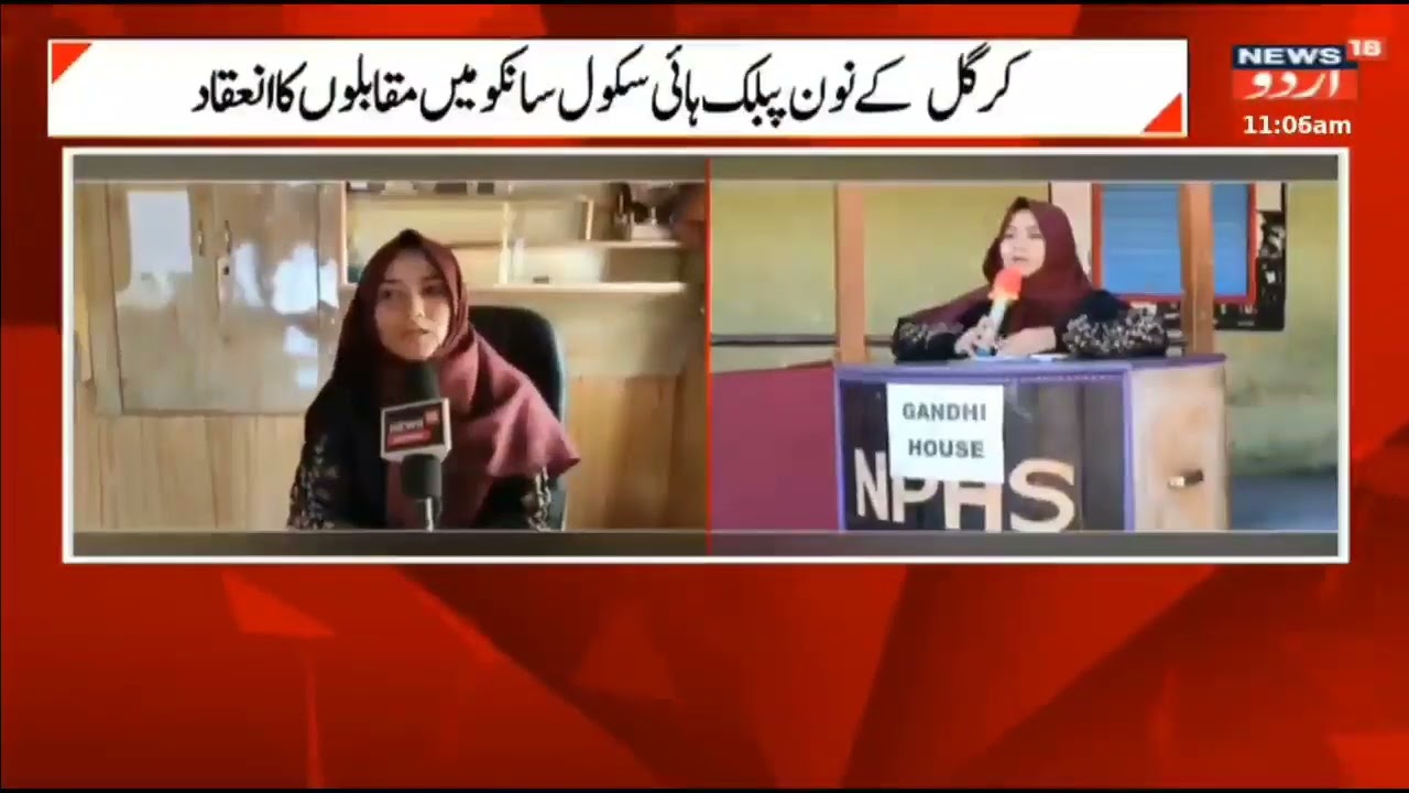 Tilawat e Quran | Inter House Competition | NPHS Sankoo | News 18 Ladakh