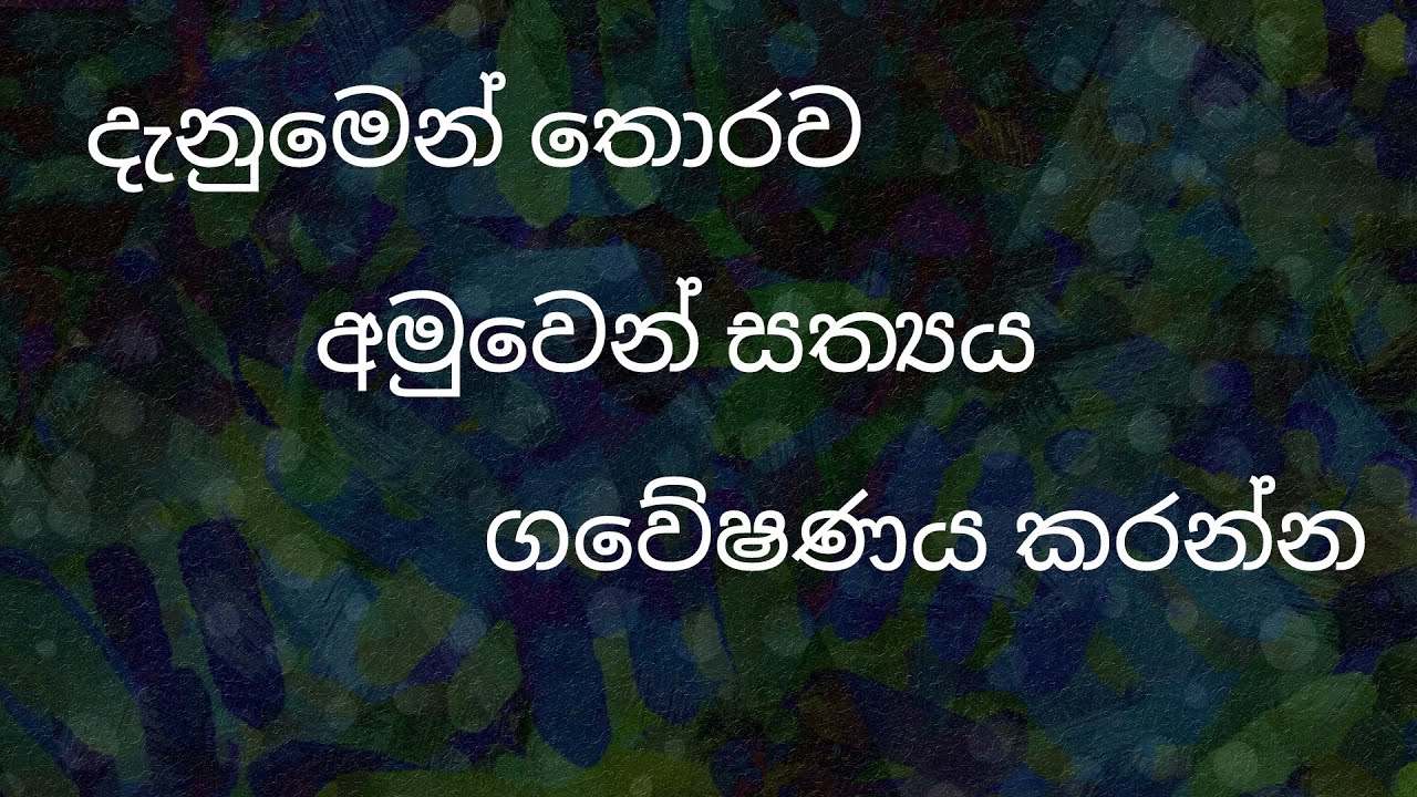 අමුවෙන් ජීවත්වීමේ කළාව...Coach U Satsang