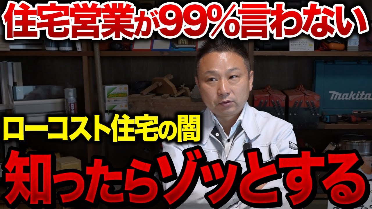 【暴露】ローコスト住宅のカラクリ｜なぜ1000万円台で建てられるのか？