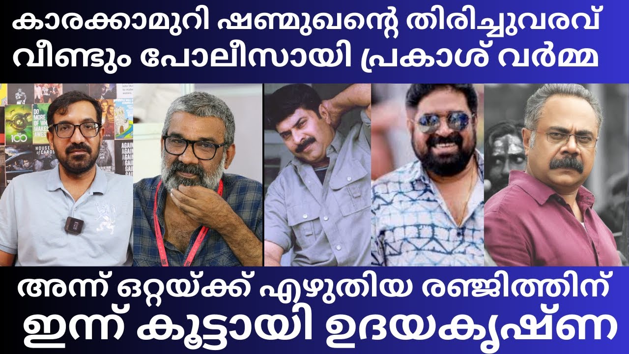 മമ്മൂട്ടിയുടെ ഷണ്മുഖന്റെ വരവ്, ഇക്കുറി വില്ലനോ? | Mammootty | Black | Prakash Varma | Renjith |