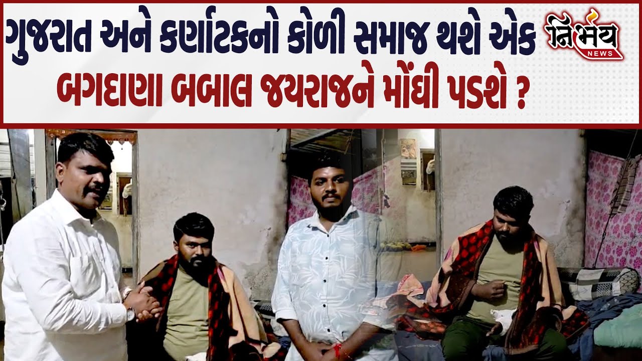 Bagdana બબાલની અસર હવે જોવા મળશે કર્ણાટકમાં...આ ઘટના હવે ગુજરાત પુરતી સિમીત નથી રહી ! | Nirbhay News