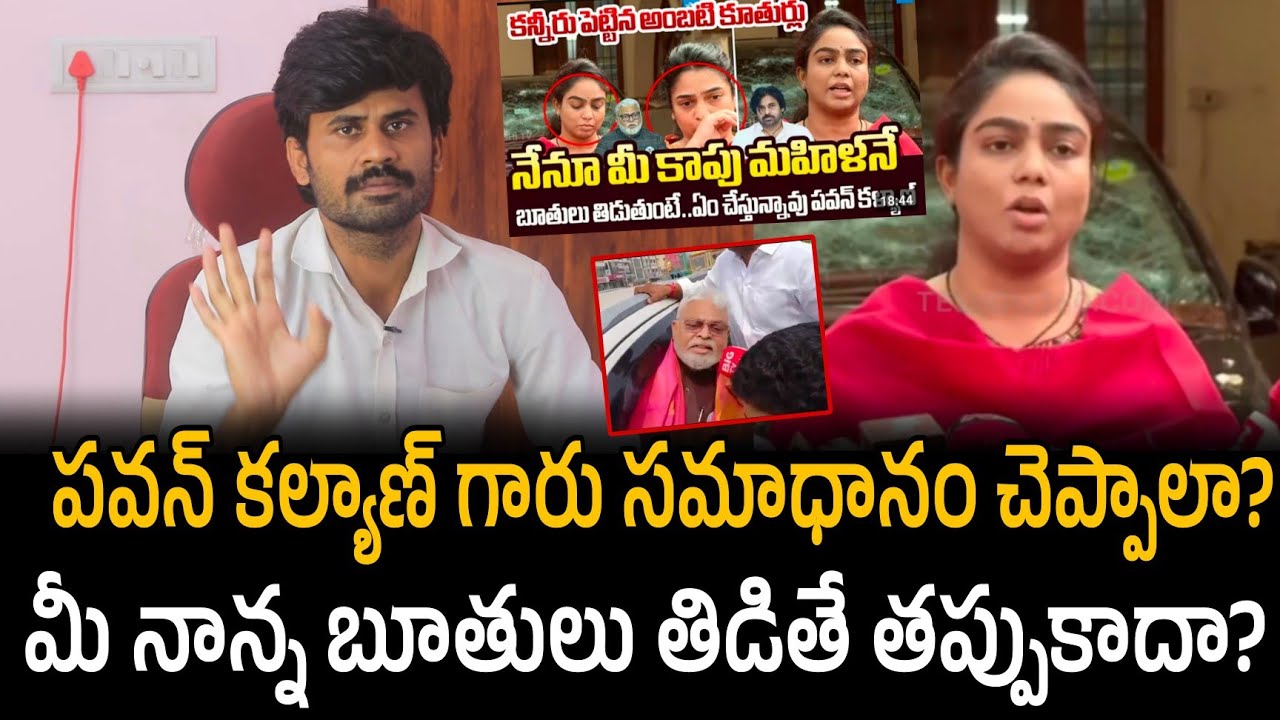 పవన్ కల్యాణ్ గారు సమాధానం చెప్పాలా? మీ నాన్న బూతులు తిడితే తప్పుకాదా? | ambati Rambabu 