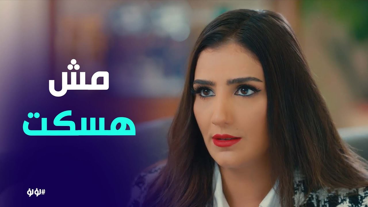 صدمه مجدي لما عرف ان لؤلؤ عايزه تخلع طارق #لؤلؤ