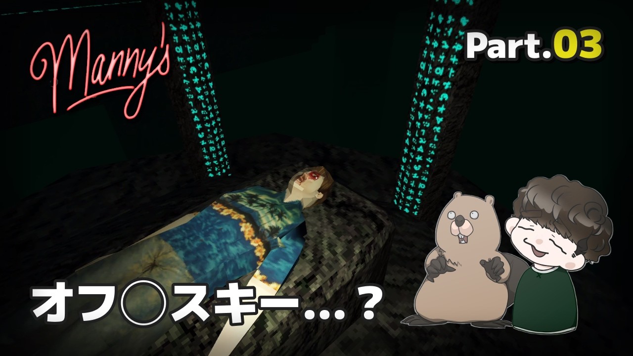 #3【Manny’s｜マニーズ】身内ごろしはオフ◯スキー【実況｜二人でプレイ】