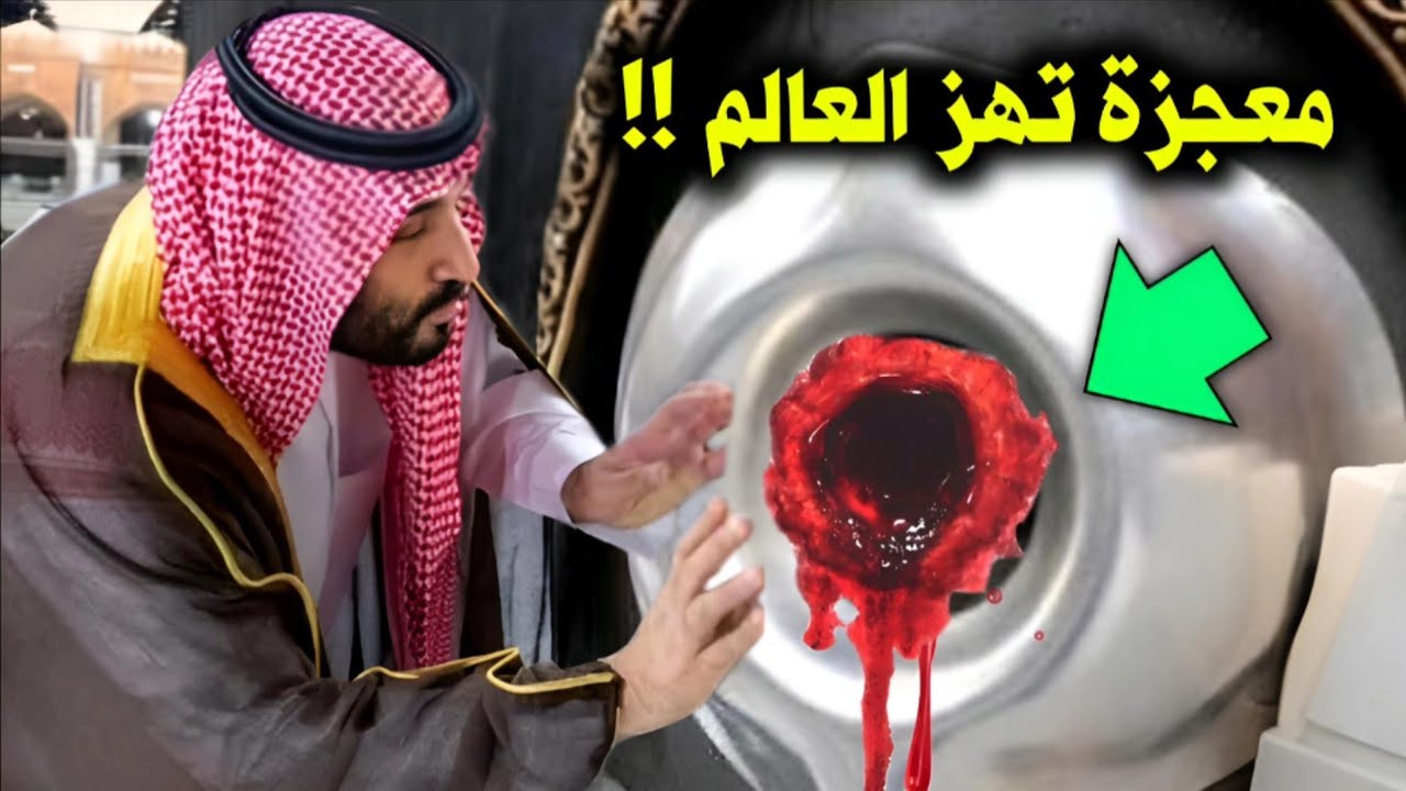 شاهد ماذا فعل الأمير محمد بن سلمان بالحجر الأسود في الكعبة المشرفة .. معجزة هزت العالم سبحان الله