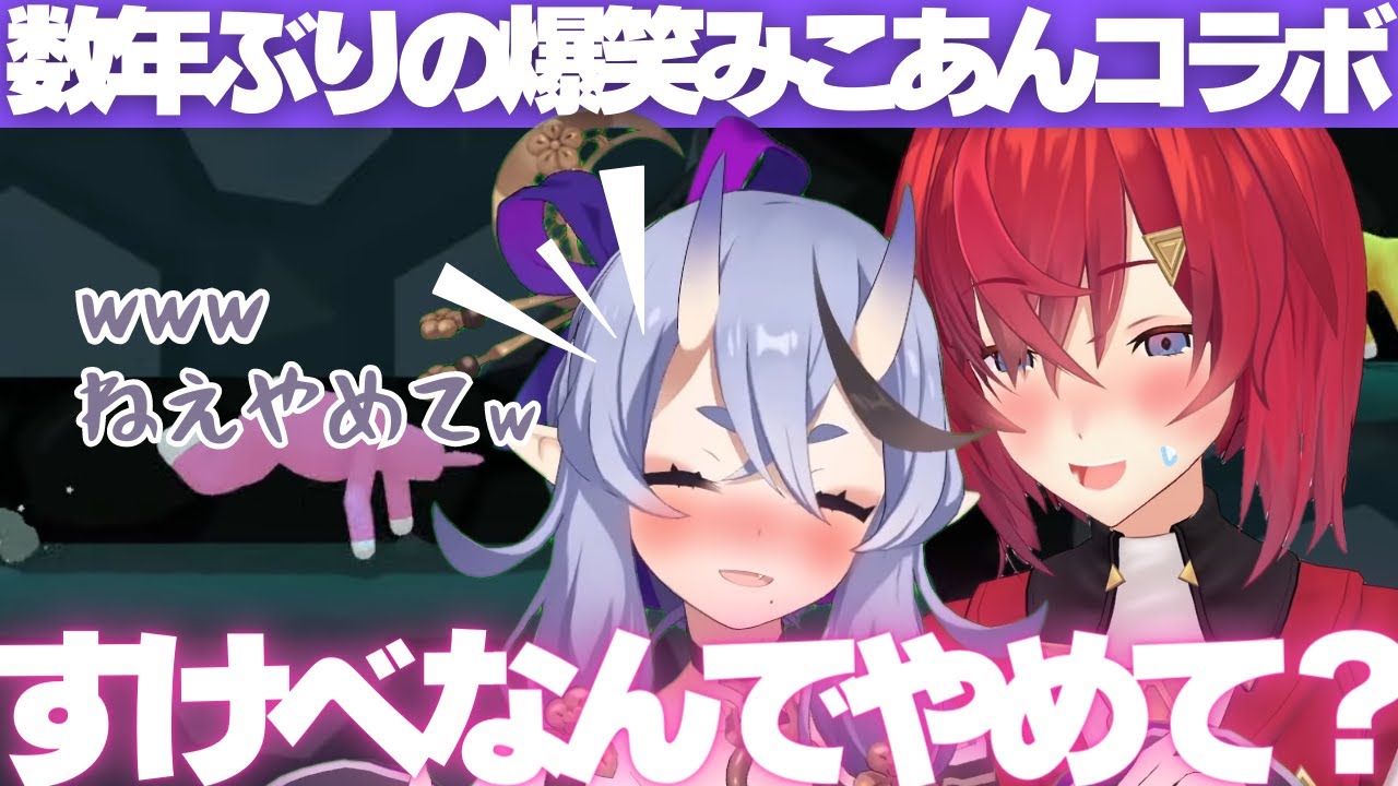 【みこアン】センシティブ多め！そんな〇に方ある！？爆笑必死のバニーマンコラボ！！【竜胆尊/アンジュ・カトリーナ/切り抜き】