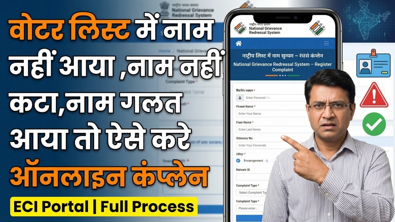 Voter Name Missing or Deleted? File Online Complaint on ECI Portal | Full Process 2026