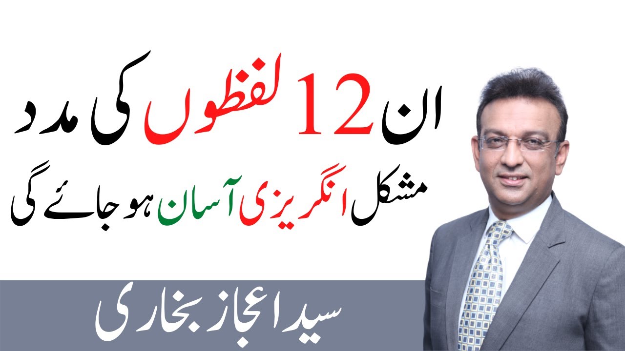 Make Difficult English Easy | Syed Ejaz Bukhari | #english #speakenglish #ielts #pte #languagecert