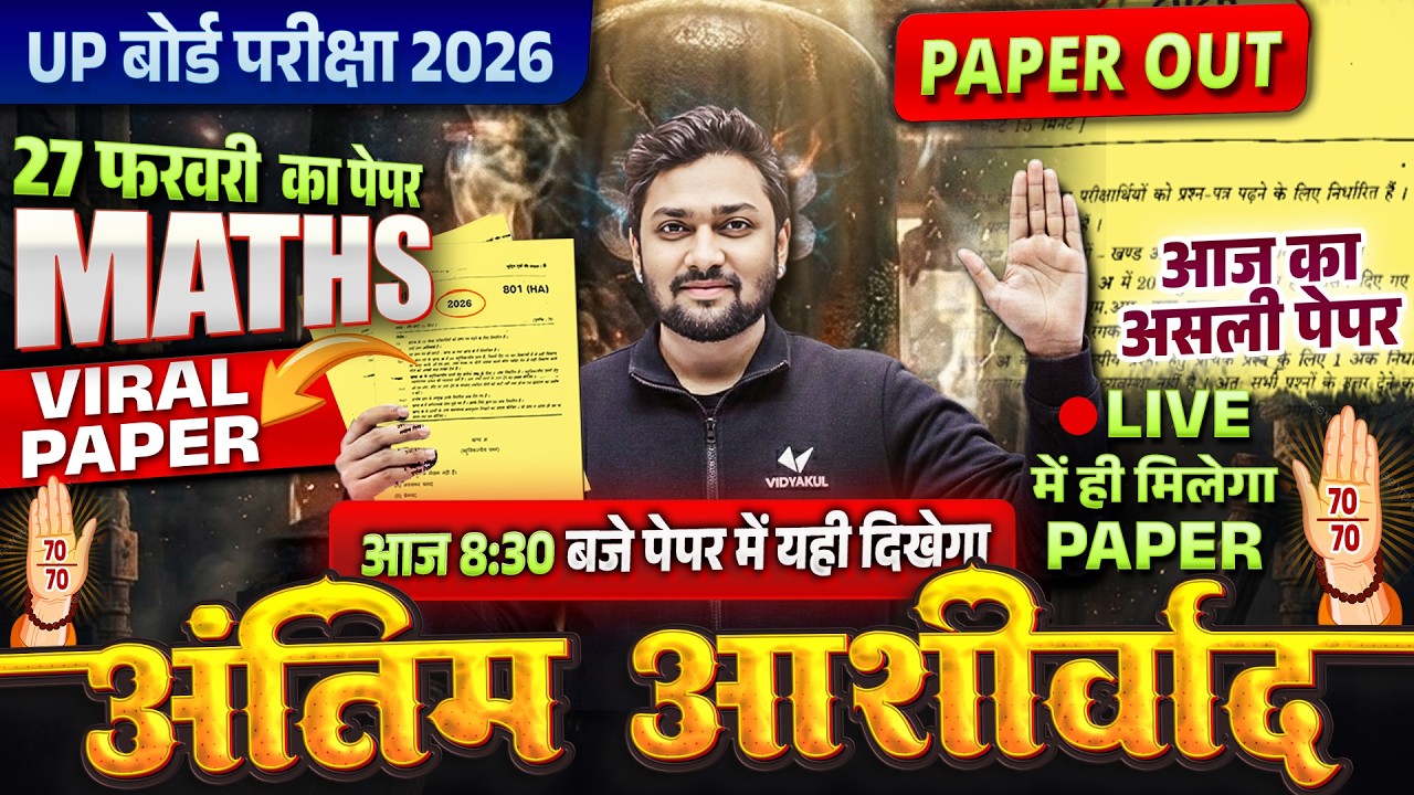 UP Board Class 10th Maths Viral Paper | अंतिम आशीर्वाद | Important Questions | UP Board Exam 2026