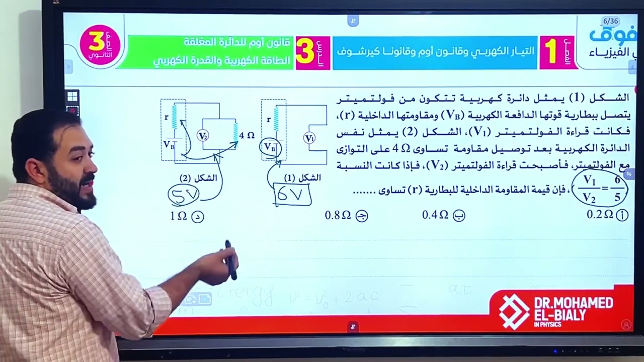 حل ٥٠ سؤال علي قانون أوم للدوائر المغلقة من كتاب التفوق ٢٠٢٦