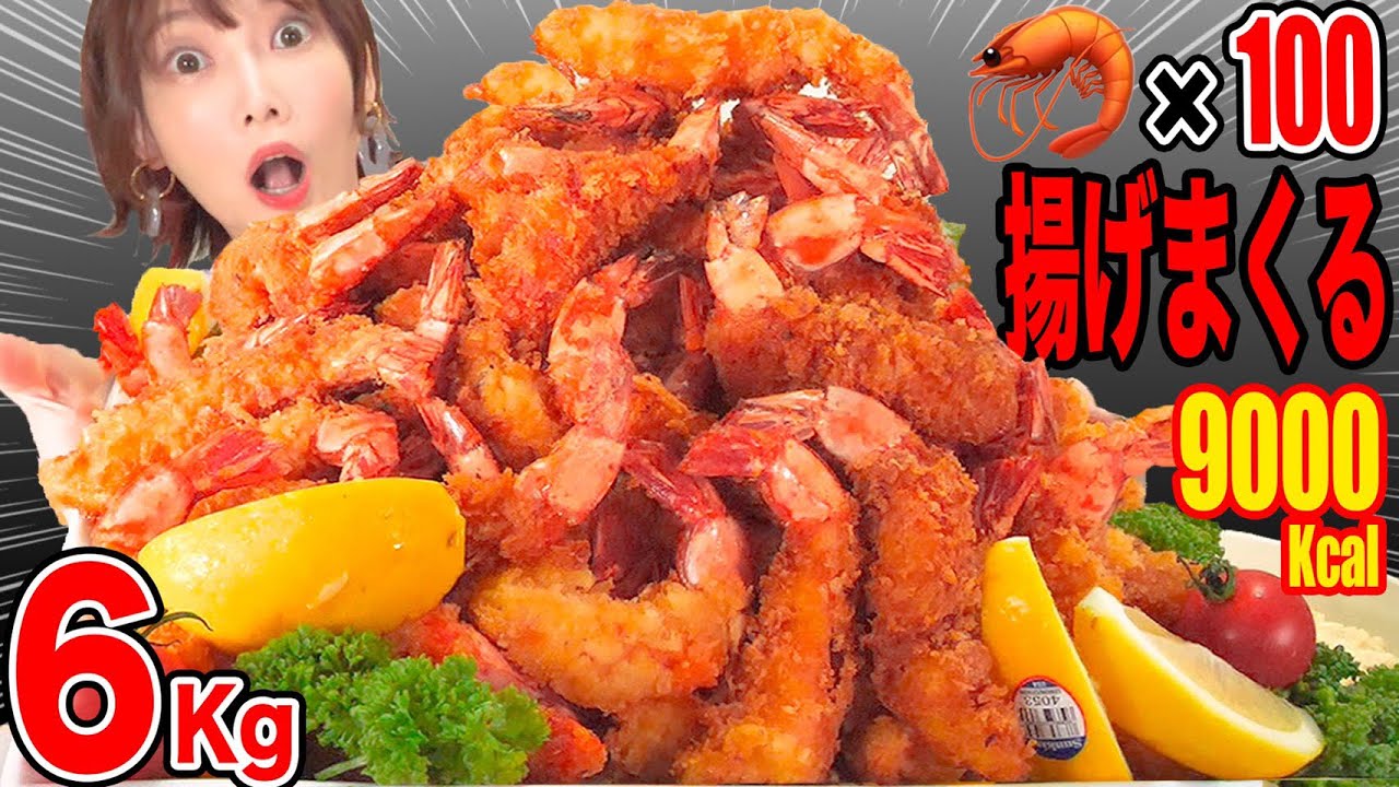 【大食い】エビフライ100尾の難攻不落エビマウンテン挑戦！タルタル手作りでつけ放題！[極上レモンサワー][6kg][9000kcal]【木下ゆうか】