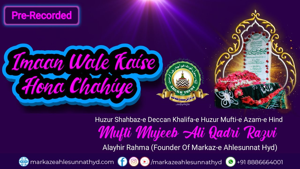 Iman Wale Kaise Hona Chahiye | Huzur Shabaz e deccan Mufti Mujeeb Ali Razvi Alayhir Rahma