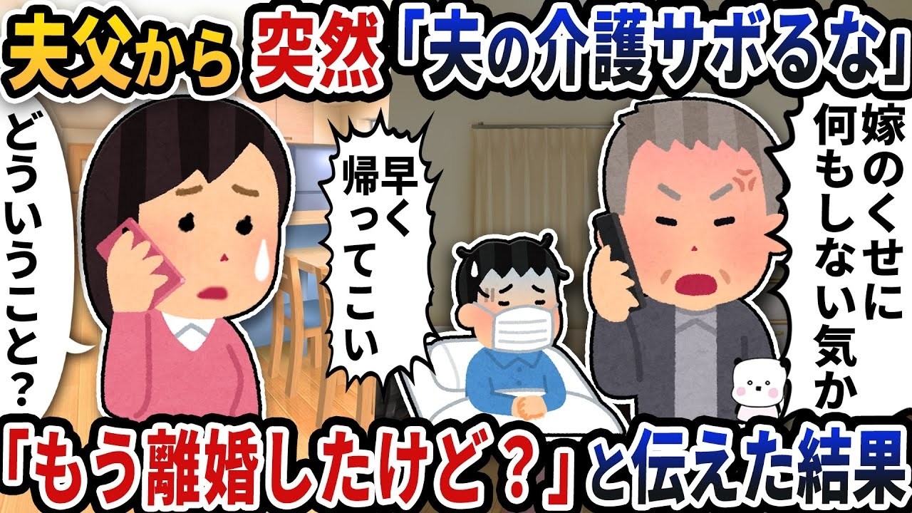 夫父から突然「夫の介護サボるな！」と連絡が→「もう離婚したけど」と伝えた結果