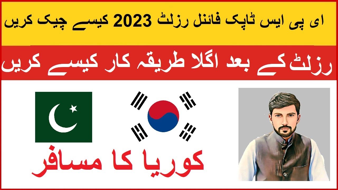 How to Check EPS Topik Final Result 2023 (1st Round)  | What is Next Process ? | eps topik result