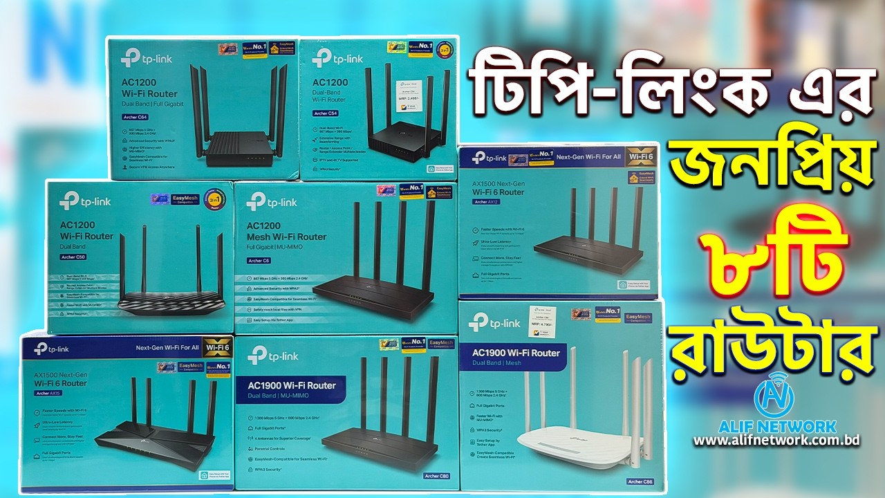 টিপি-লিংক এর মার্কেট কাঁপানো ৮টি রাউটার | Tp-Link Router Price in Bangladesh | Alif Network