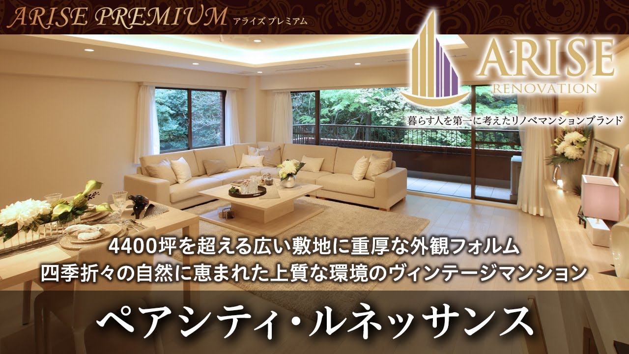 《最高級ヴィンテージマンション  ルームツアー》【港区高輪】ペアシティ・ルネッサンス　166.74㎡　3LDK+3W+M+DEN　《ご成約済み》