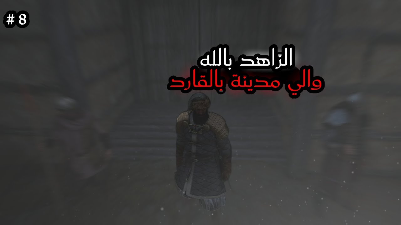 أول خطوات تأسيس المملكة|8|Mount & Blade 2