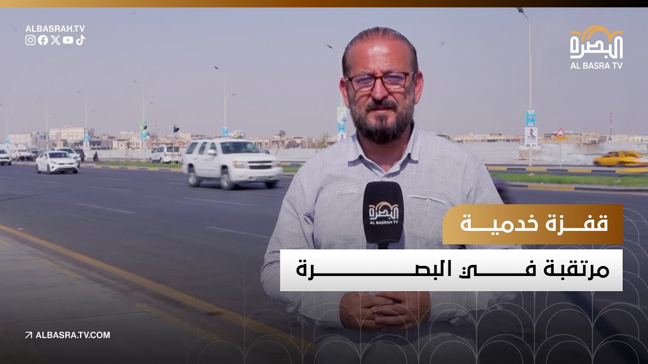 قفزة خدمية مرتقبة في البصرة