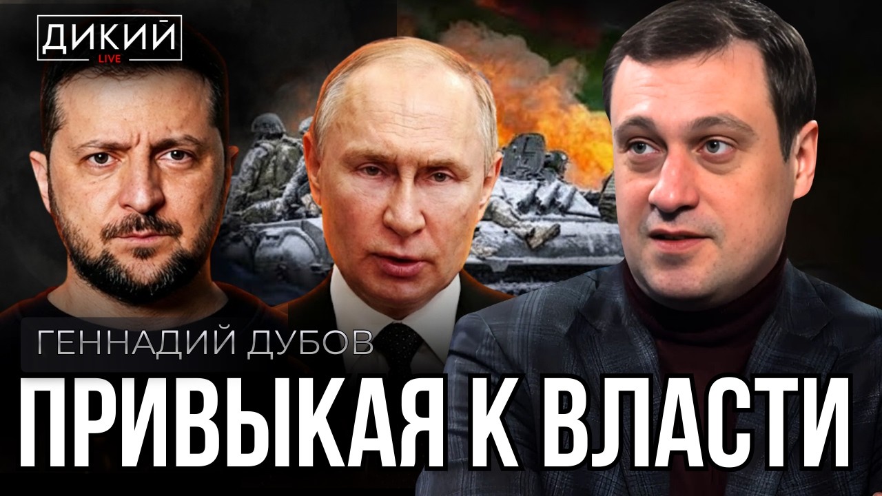 СМЕРТЕЛЬНЫЙ НОМЕР, ИЛИ ОБУХОМ ПО ГОЛОВЕ. ГЕННАДИЙ ДУБОВ | ДИКИЙ LIVE